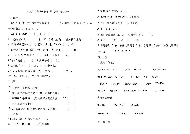 最新人教版小学二年级上册数学期末试卷第1页