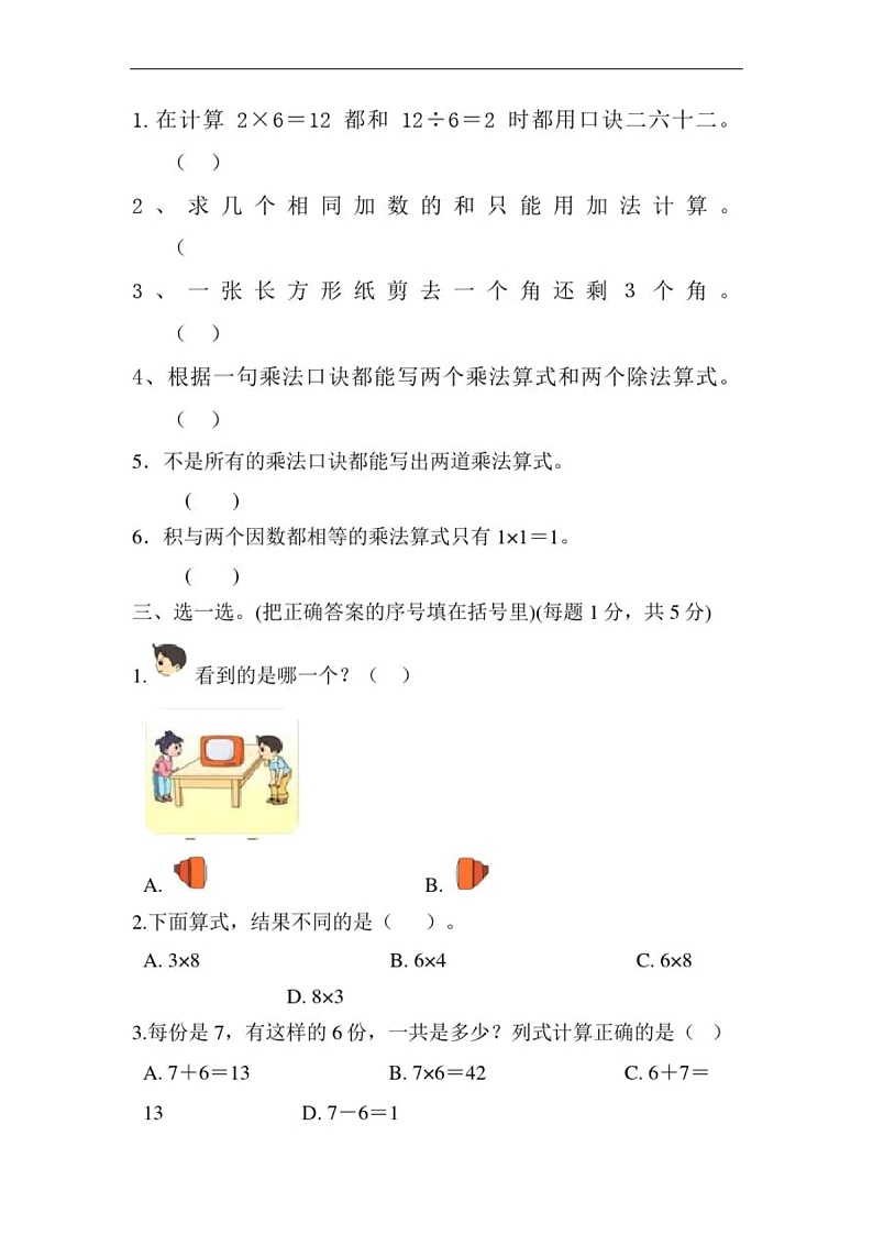 最新人教版小学二年级上册数学期末试卷第2页