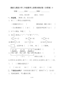 最新人教版小学二年级数学上册期末测试卷(含答案)3