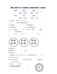 最新人教版小学二年级数学上册期末测试卷及答案