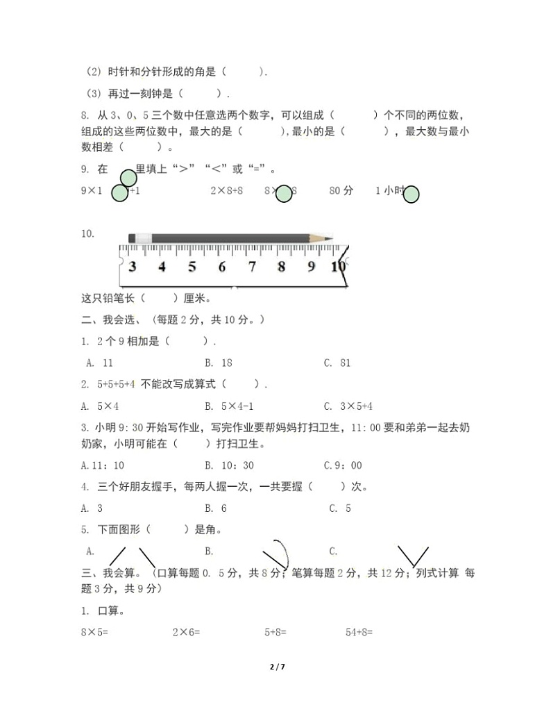 最新人教版小学二年级数学上册期末测试卷及答案第2页