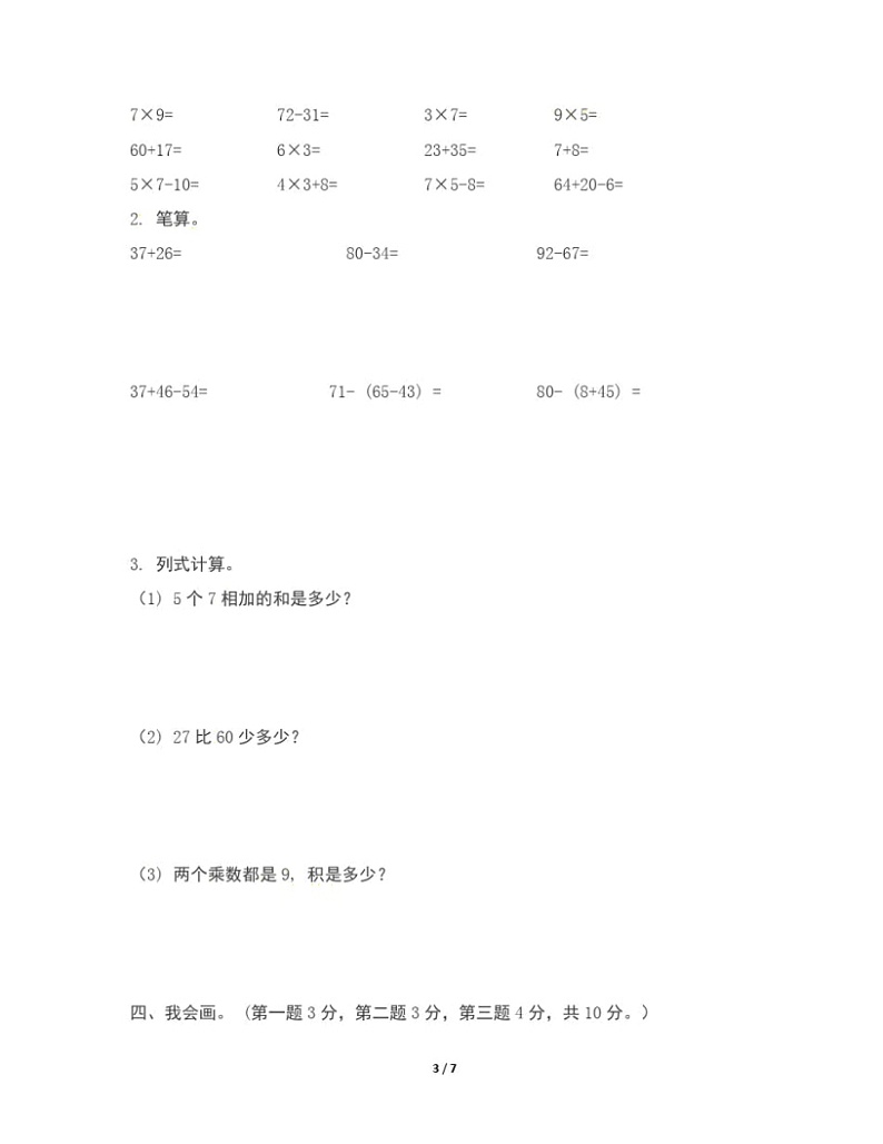 最新人教版小学二年级数学上册期末测试卷及答案第3页