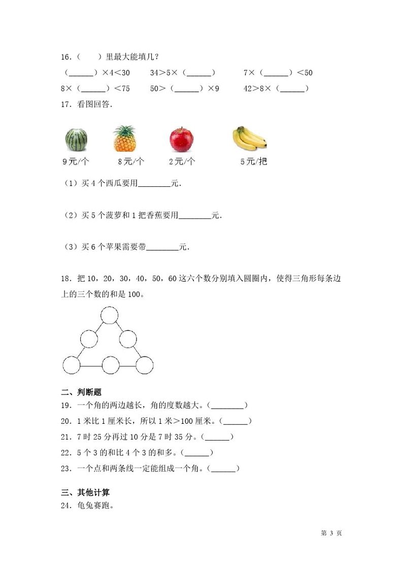 人教版二年级上册数学期末考试试卷含答案03
