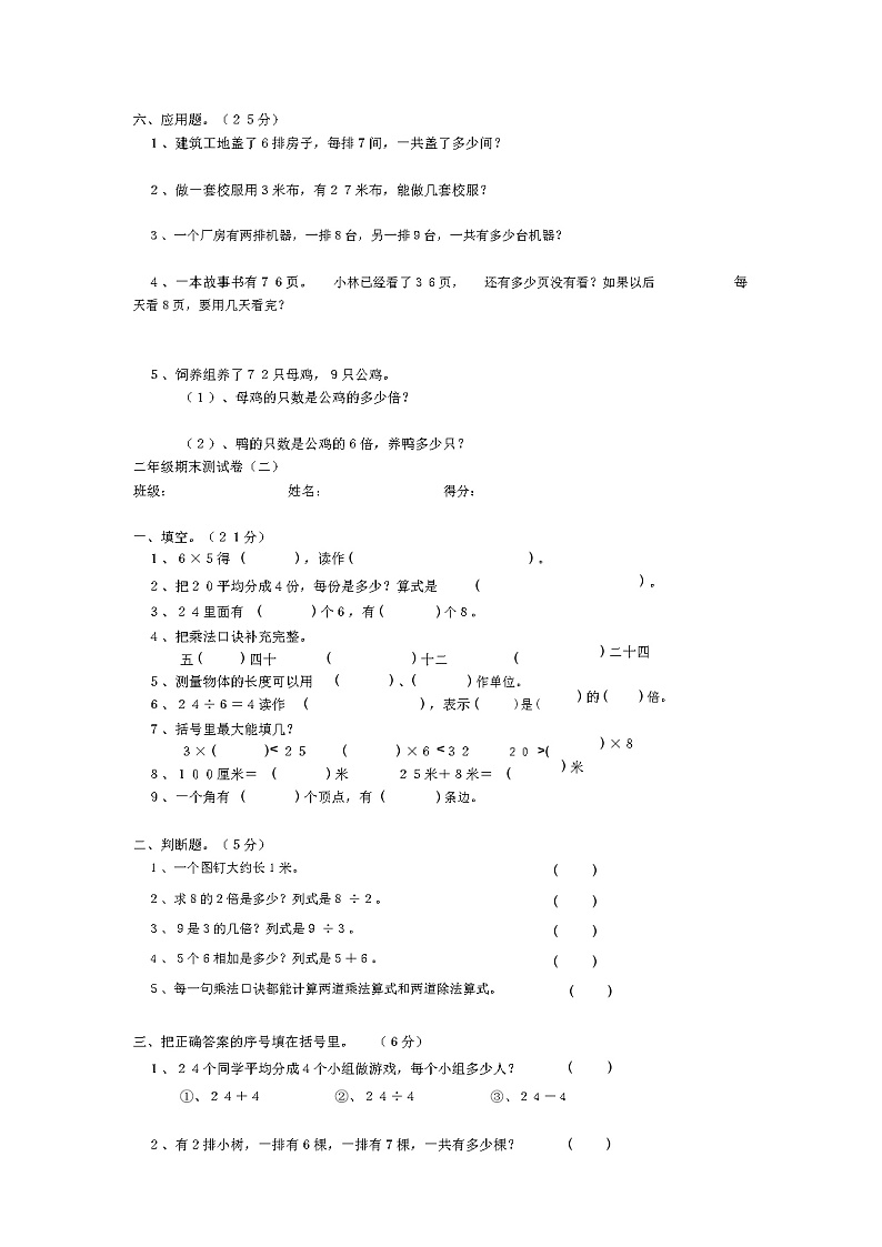 人教版二年级上册数学期末试卷无答案第2页