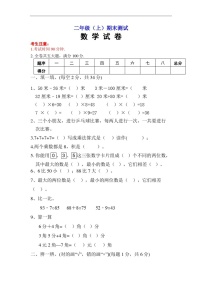 人教版小学二年级上册数学期末考试卷及答案