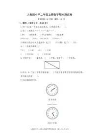 人教版小学二年级上册数学期末测试卷