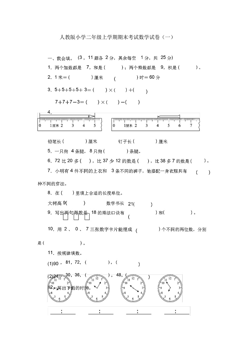 人教版小学二年级上学期期末考试数学试卷及答案01