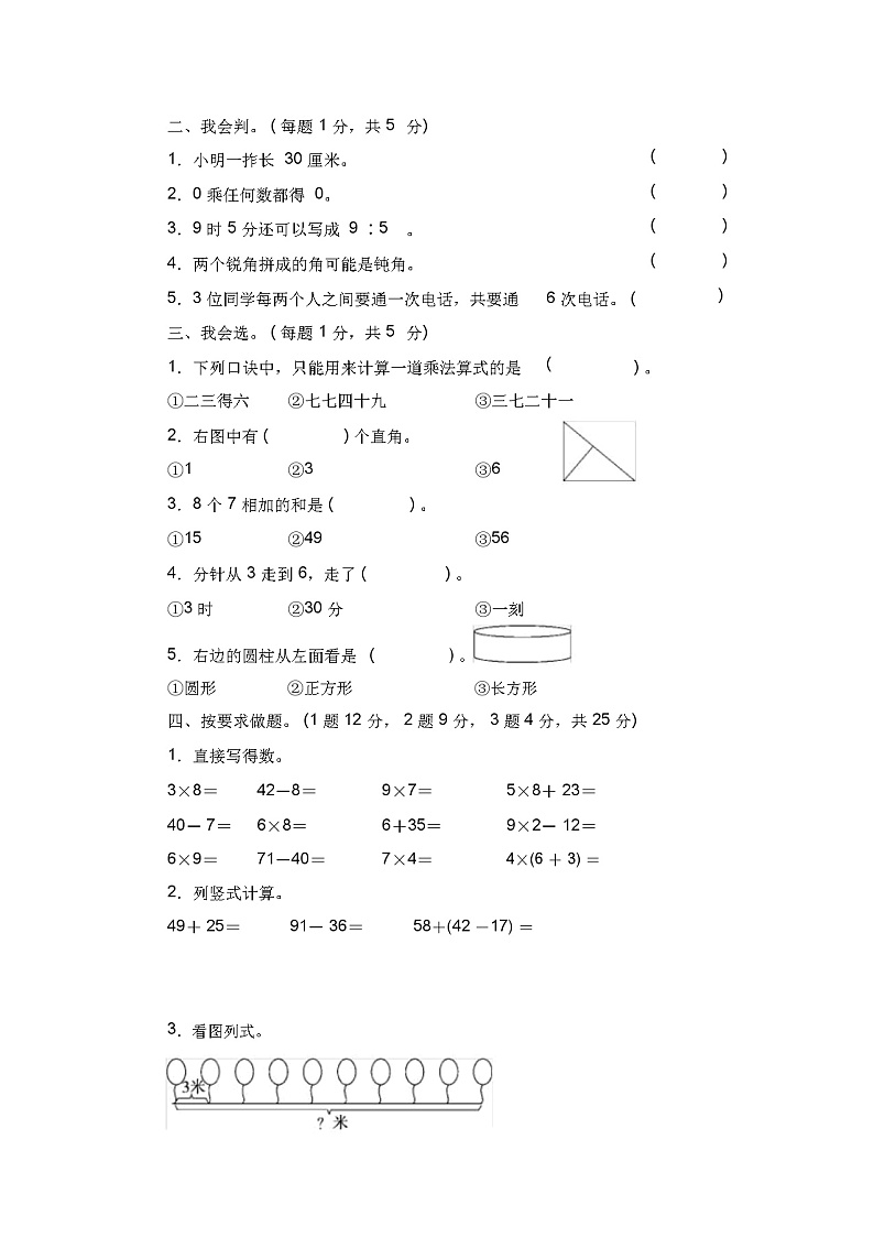 人教版小学二年级上学期期末考试数学试卷及答案02