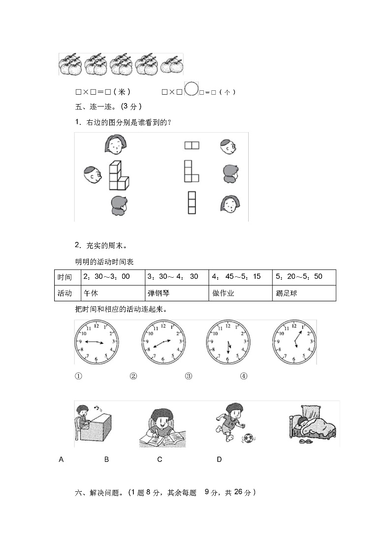 人教版小学二年级上学期期末考试数学试卷及答案03