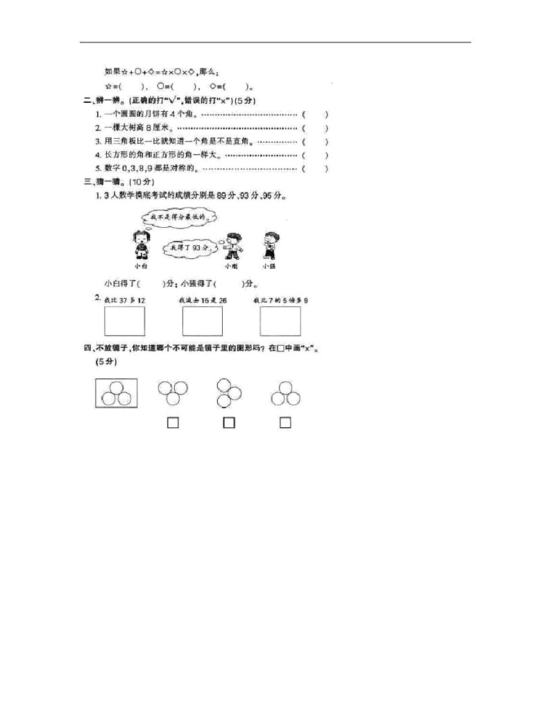 人教版小学数学二年级上册期末考试试卷无答案第2页