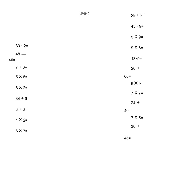 人教版小学二年级上册数学期末练习测试题无答案第2页