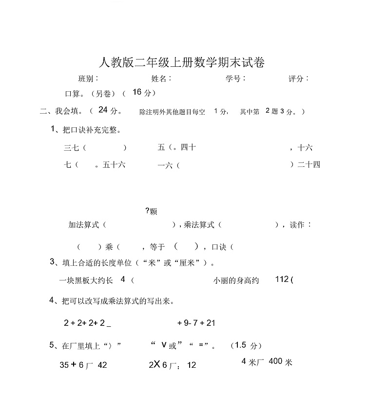 人教版小学二年级上册数学期末练习测试题无答案第3页