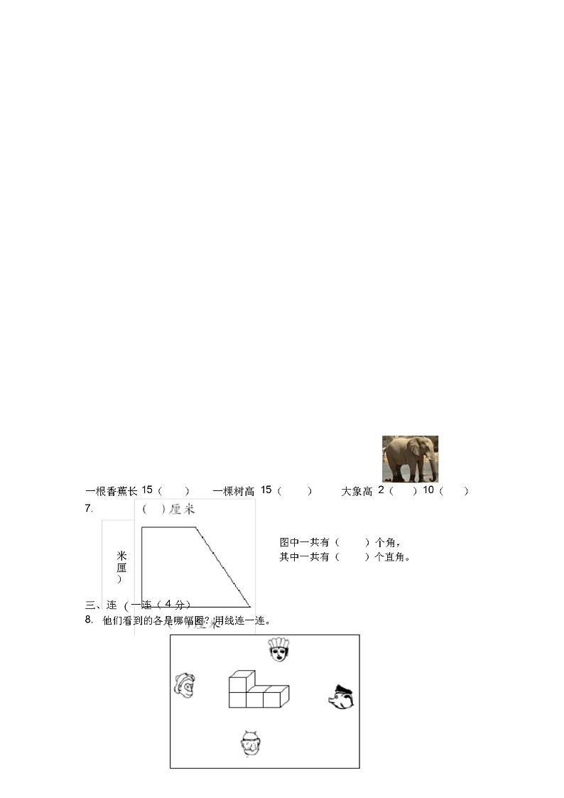 人教版小学二年级上册数学期末测试题无答案第2页