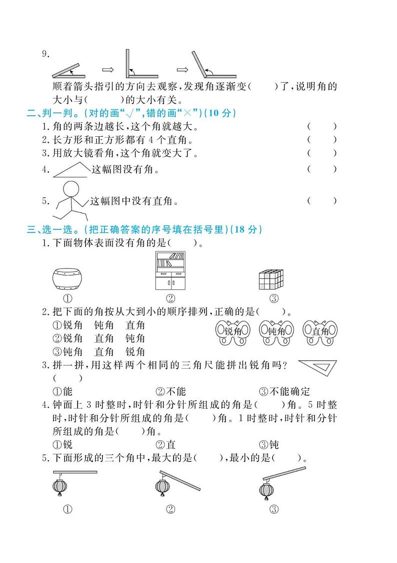 人教版二年级数学上册 第三单元检测卷（无答案）第2页