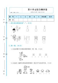 人教版二年级数学上册 第五单元检测卷（无答案）