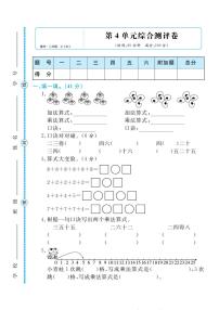 人教版二年级数学上册 第四单元检测卷（无答案）