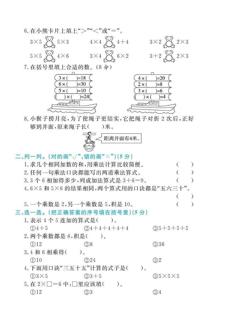 人教版二年级数学上册 第四单元检测卷（无答案）第2页