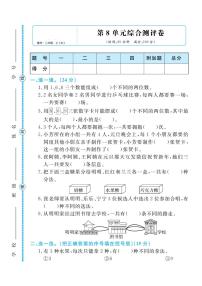 人教版二年级数学上册 第八单元检测卷（无答案）