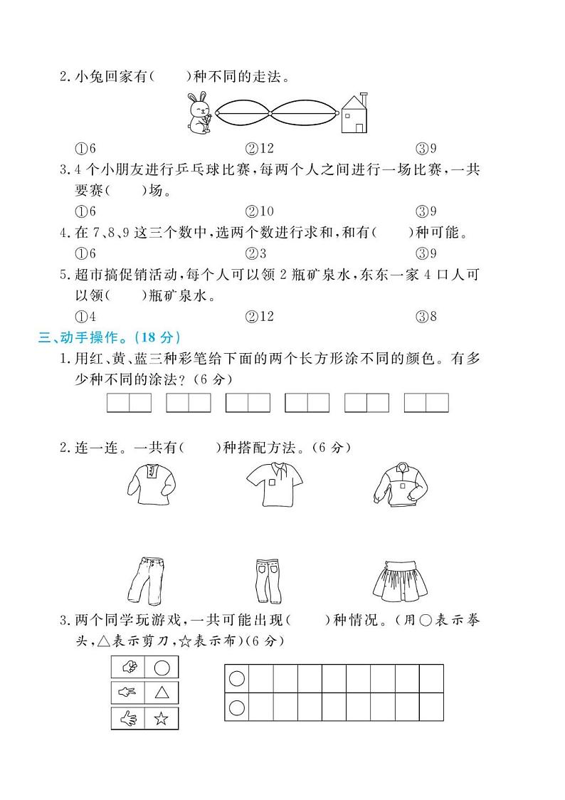 人教版二年级数学上册 第八单元检测卷（无答案）第2页