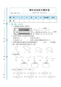 人教版二年级数学上册 期中检测卷（无答案）