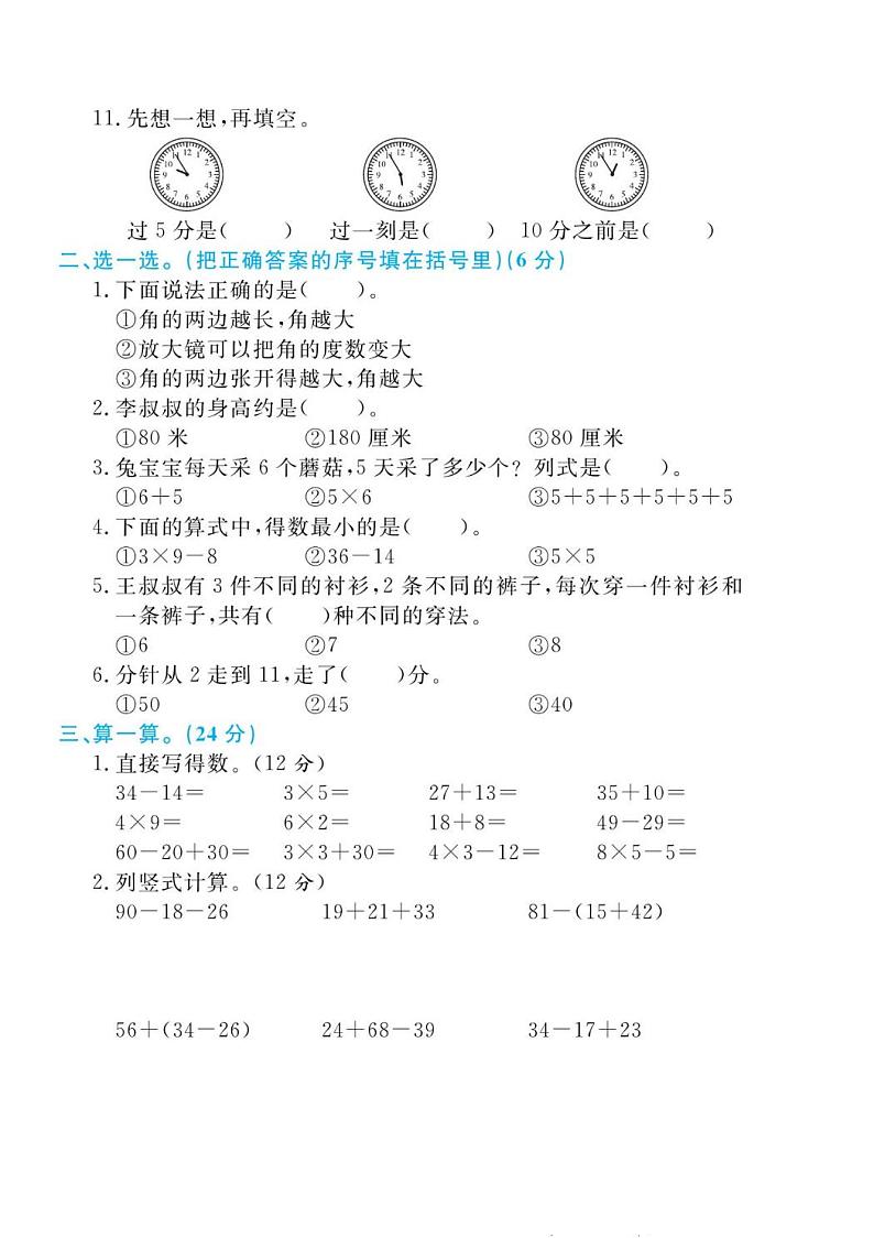 人教版二年级数学上册 期末检测卷1（无答案）第2页