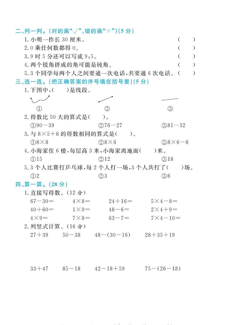 人教版二年级数学上册 期末检测卷2（无答案）第2页