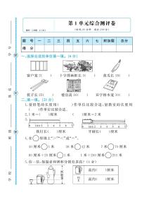 人教版二年级数学上册 第一单元检测卷（无答案）