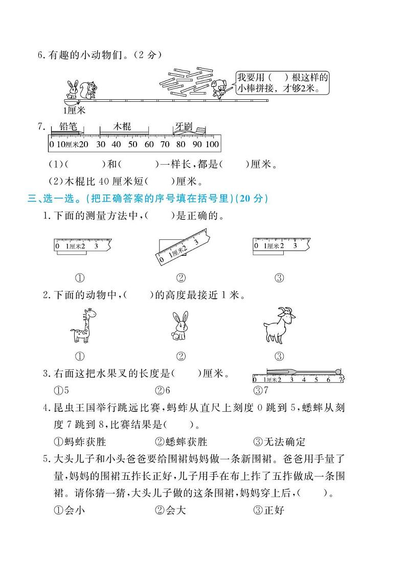 人教版二年级数学上册 第一单元检测卷（无答案）第2页