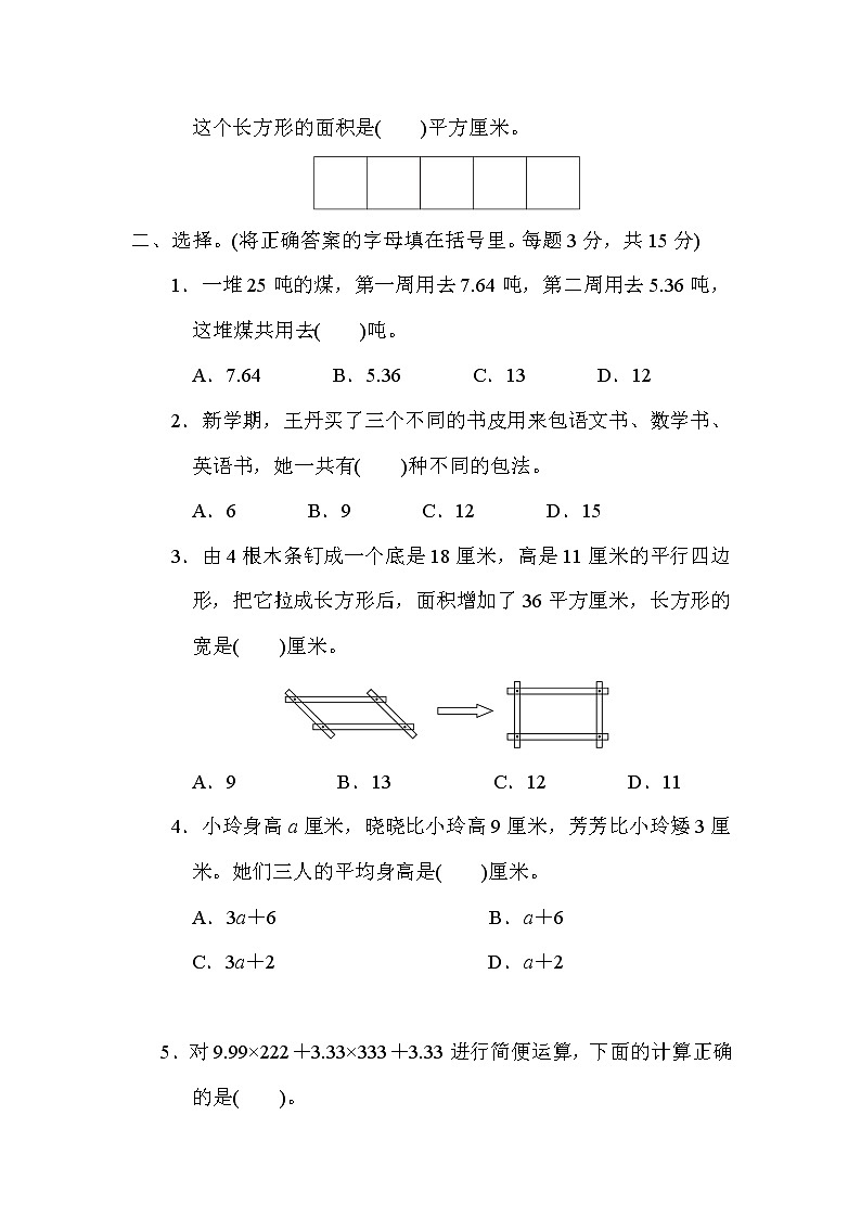 苏教版五年级上册数学 期末测试 3．常见难题抢分卷第2页