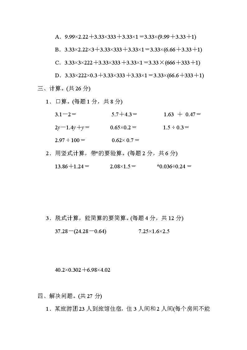 苏教版五年级上册数学 期末测试 3．常见难题抢分卷第3页