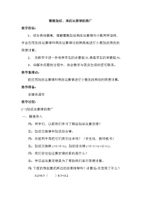 小学数学五 小数乘法和除法教学设计