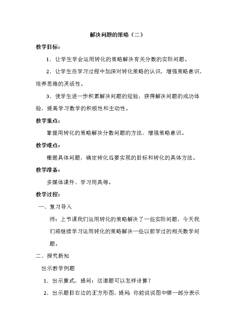 苏教版五年级上册数学 第七单元 解决问题的策略（二） 教案第1页