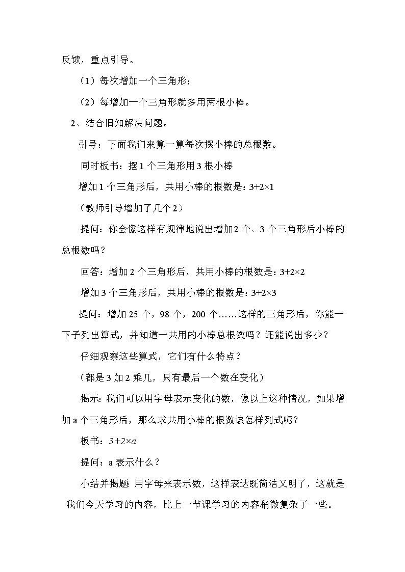 苏教版五年级上册数学 第五单元 用字母表示数（二） 教案第2页