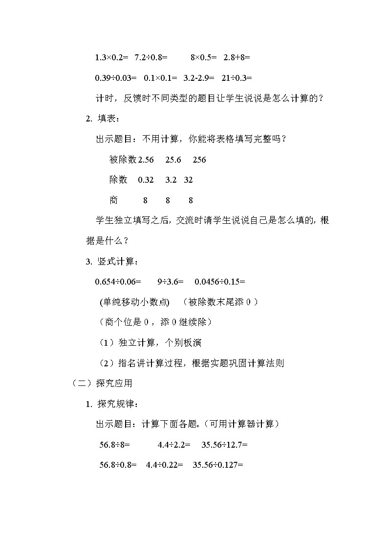 苏教版五年级上册数学 第五单元 一个数除以小数（二） 教案第2页