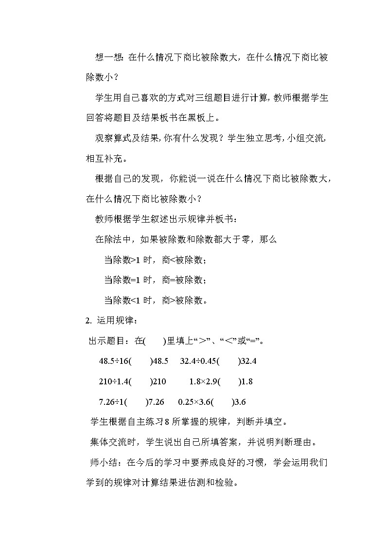 苏教版五年级上册数学 第五单元 一个数除以小数（二） 教案第3页