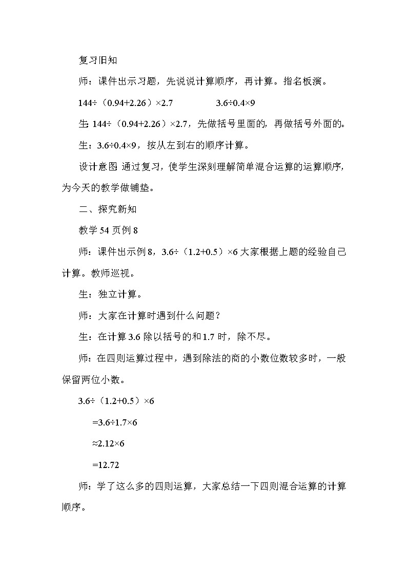 冀教版五年级上册数学 第5单元 带中括号的混合运算 教案02