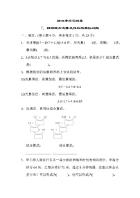 冀教版五年级上册数学测试卷 7．四则混合运算及相应的实际问题教案