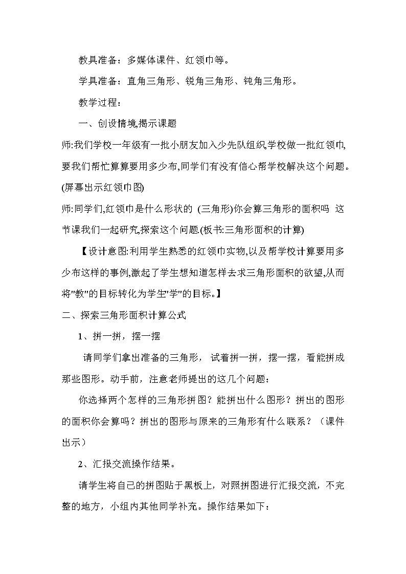 冀教版五年级上册数学 第6单元 三角形的面积公式 教案第2页