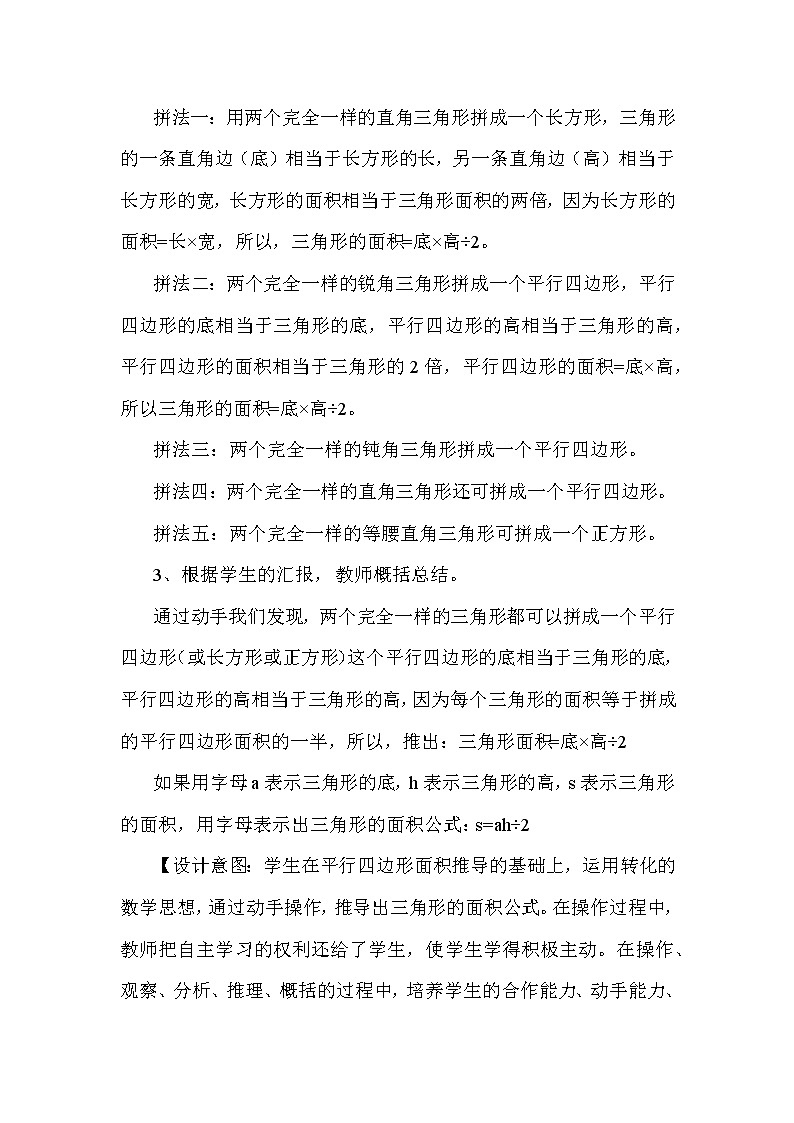冀教版五年级上册数学 第6单元 三角形的面积公式 教案第3页
