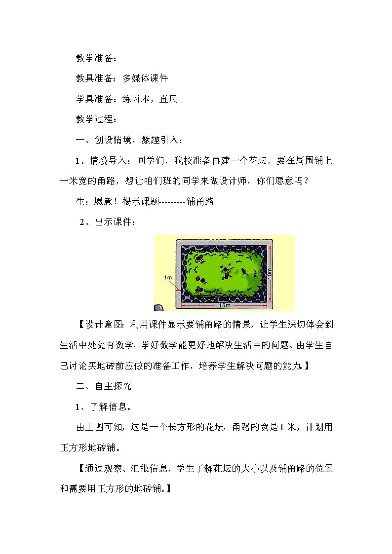 冀教版五年级上册数学 第6单元 铺甬路 教案02