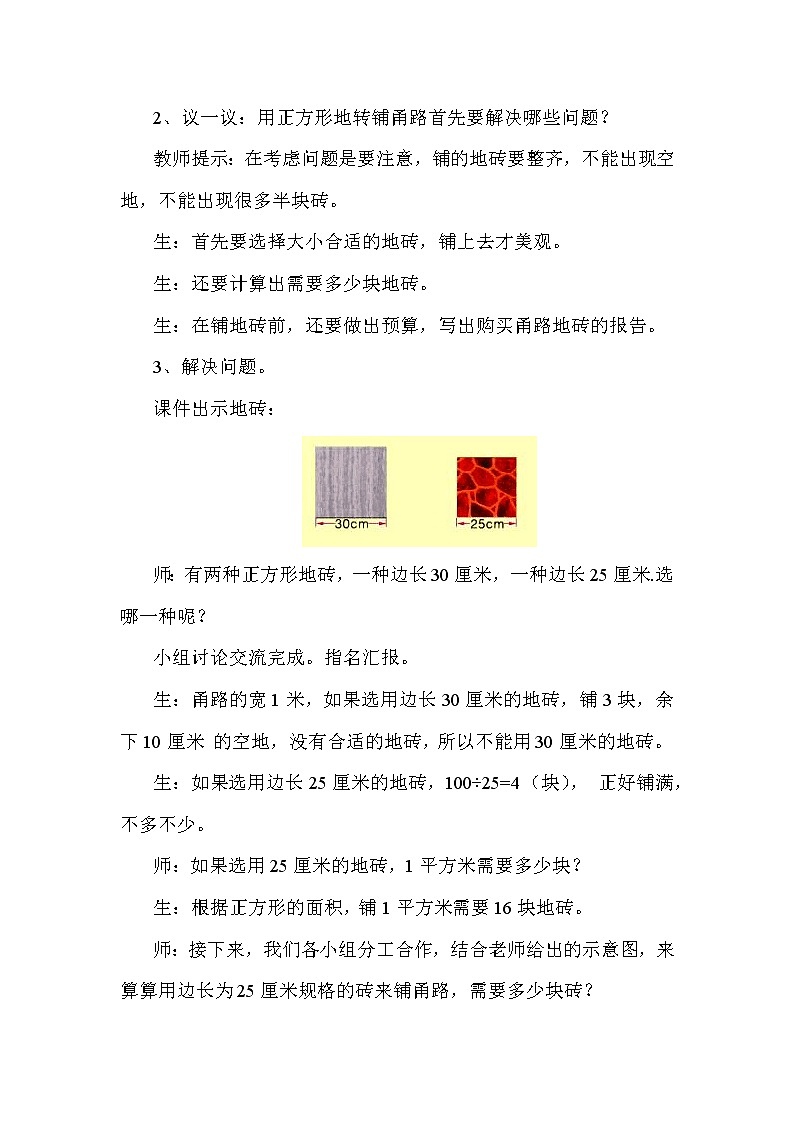 冀教版五年级上册数学 第6单元 铺甬路 教案03