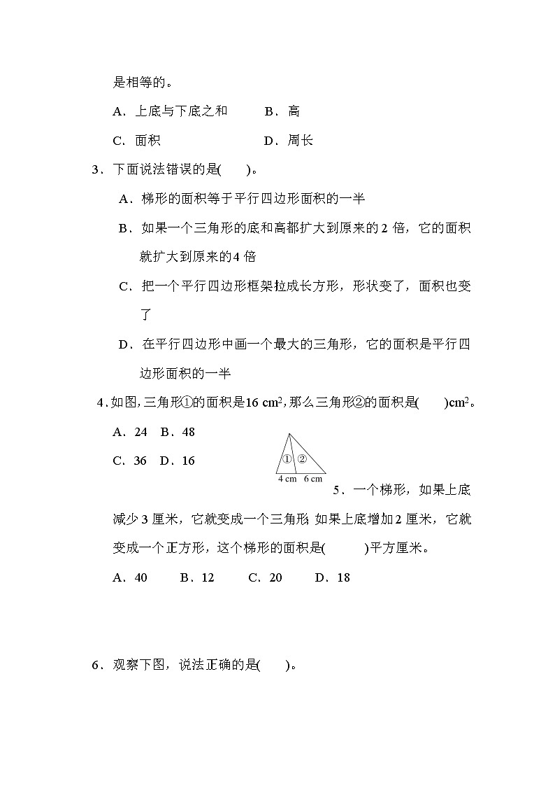 冀教版五年级上册数学测试卷 8．平行四边形、三角形、梯形的面积教案02