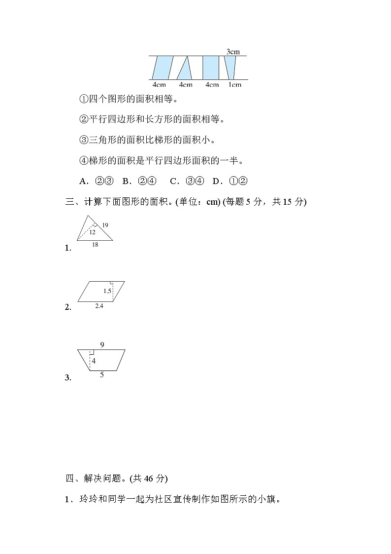 冀教版五年级上册数学测试卷 8．平行四边形、三角形、梯形的面积教案03