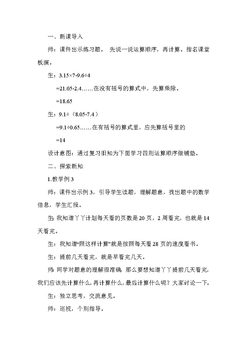 冀教版五年级上册数学 第5单元 三步混合运算 教案第2页