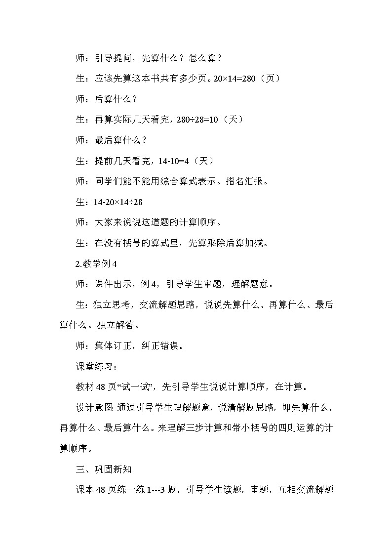 冀教版五年级上册数学 第5单元 三步混合运算 教案第3页