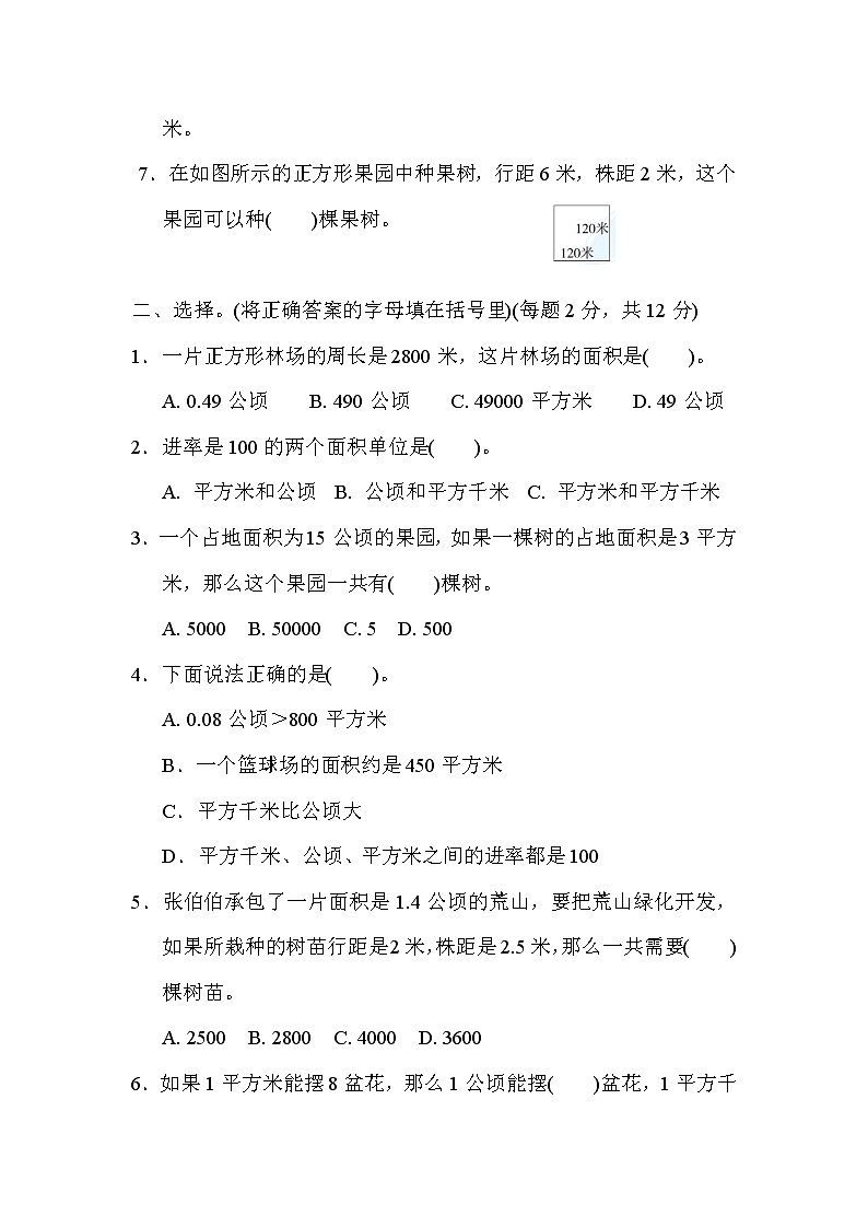 冀教版五年级上册数学测试卷 第七单元　土地的面积教案第2页