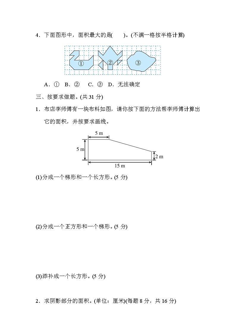 冀教版五年级上册数学测试卷 9．组合图形的面积教案02