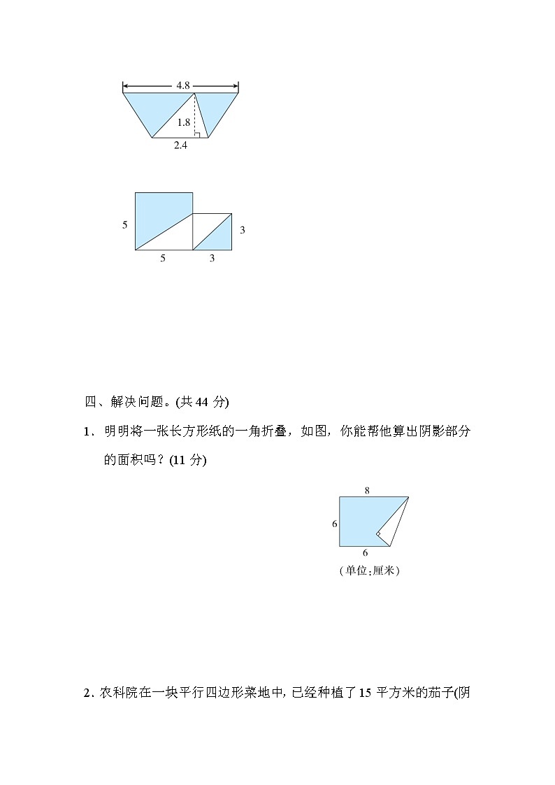 冀教版五年级上册数学测试卷 9．组合图形的面积教案03