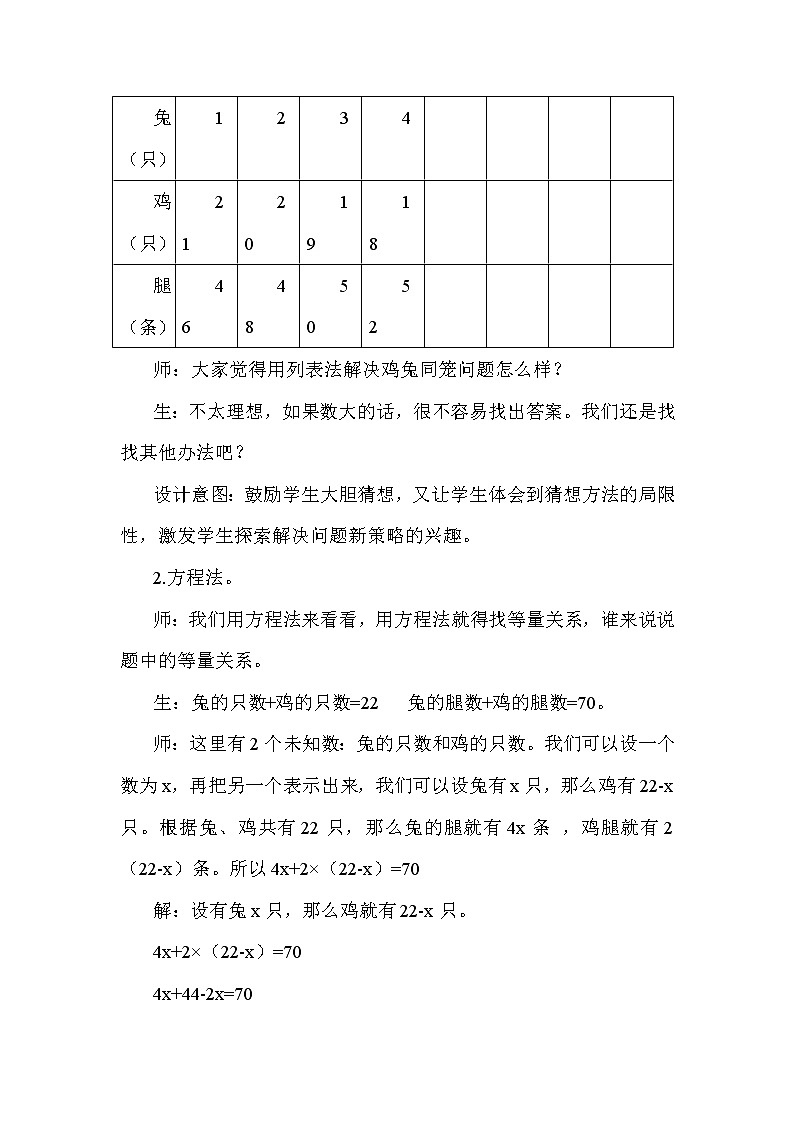 冀教版五年级上册数学 第9单元 鸡兔同笼 教案03