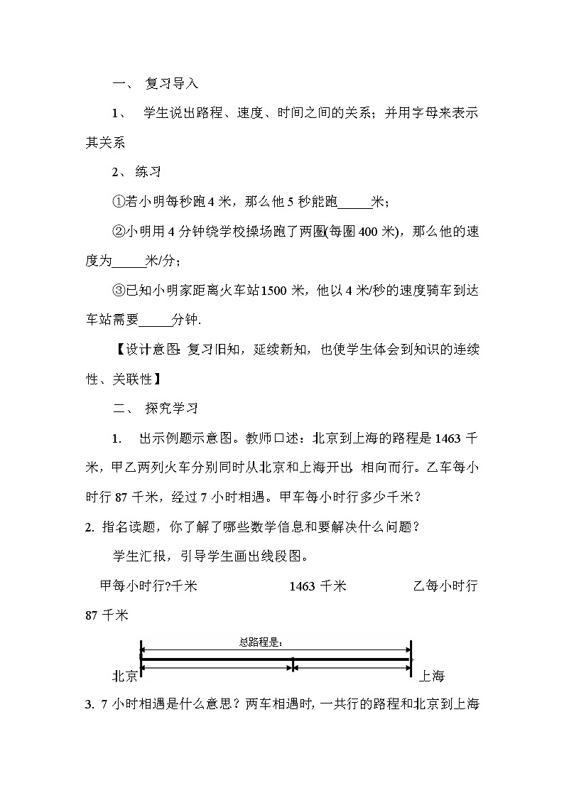 冀教版五年级上册数学 第8单元列方程解决行程问题 教案第2页